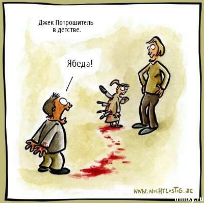 Ябеда картинки смешные