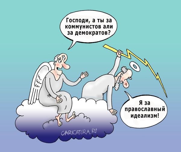 Идеализм карикатура