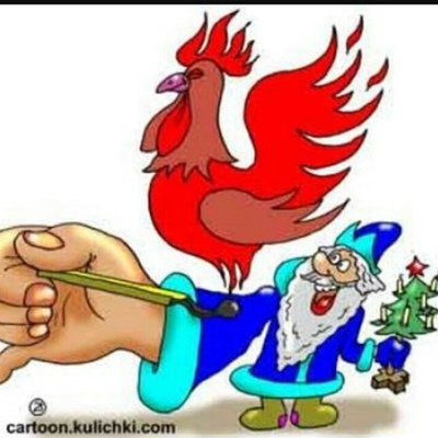 Карикатуры про петухов