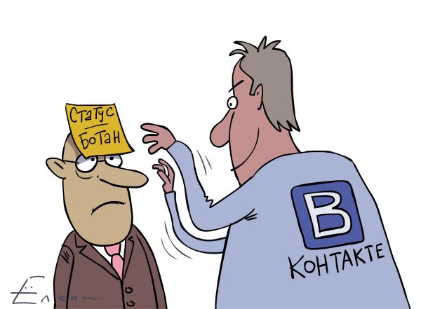 ВКОНТАКТЕ карикатура