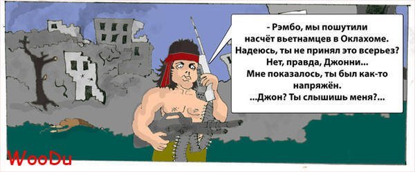 Рэмбо демотиваторы