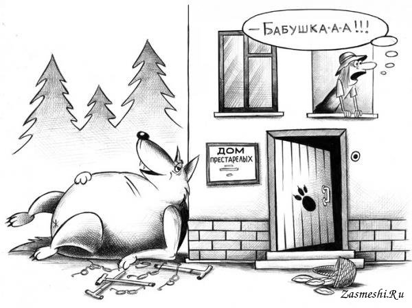 Шутки про красную шапочку