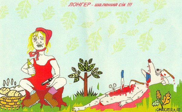 Карикатура красная шапочка и волк