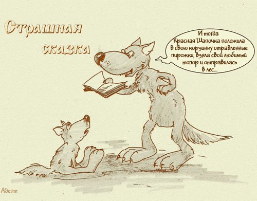 Анекдот про красную шапочку