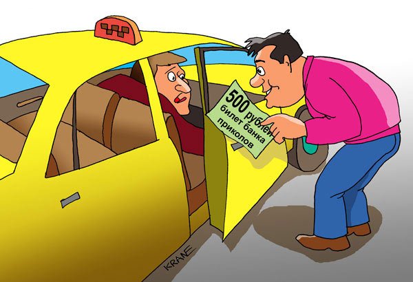 Такси карикатура