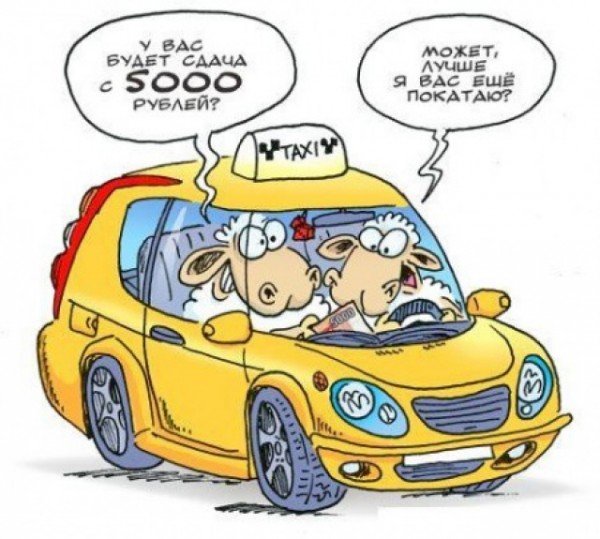 Таксист юмор