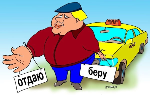 Таксист карикатура