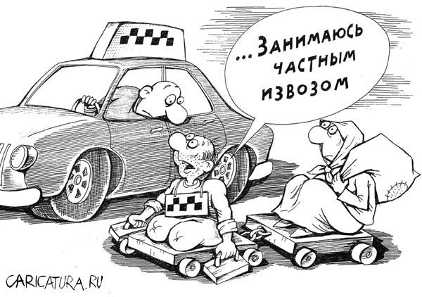 Такси карикатура