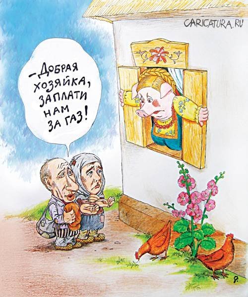Газификация карикатура