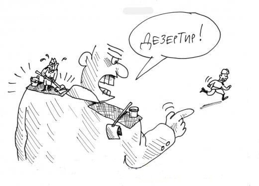 Дезертир прикол
