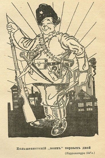 Советские карикатуры про Керенского