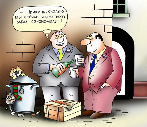 Дефицит бюджета карикатура