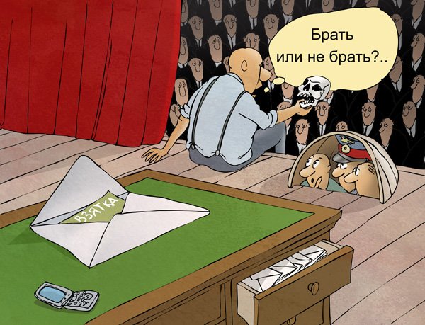 Чиновник карикатура