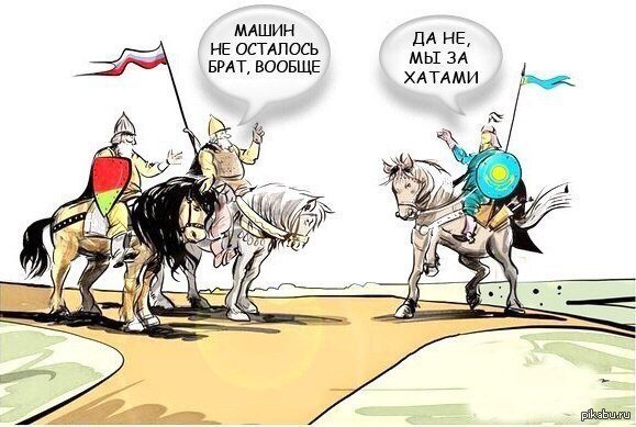 Юмор про казахов