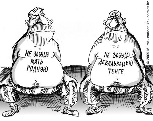 Казахстан карикатура