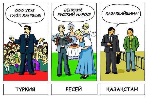 Карикатуры на казахов