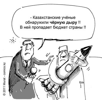 Казахстан карикатура