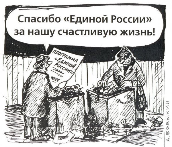 Карикатура на единороссов