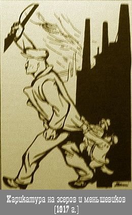 Лозунги меньшевиков