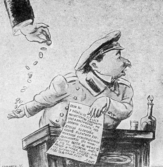 Эсеры карикатура