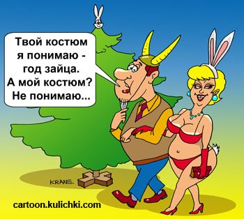 Муж с рогами прикол