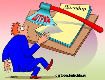 Договор карикатура