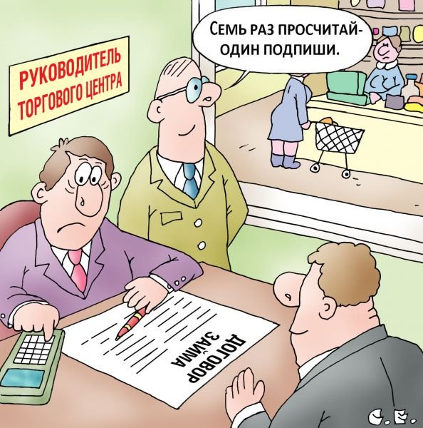 Контракт карикатура