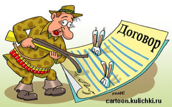Договор карикатура
