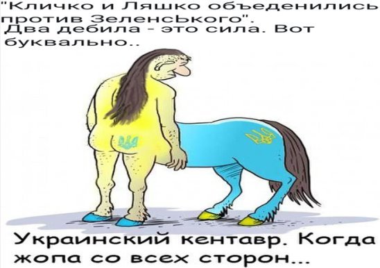 Кентавр прикол