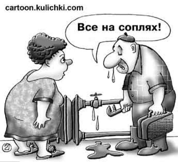 Шутки про водопровод
