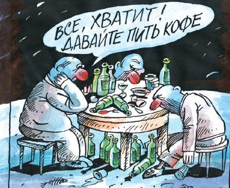 Трезвенник карикатура
