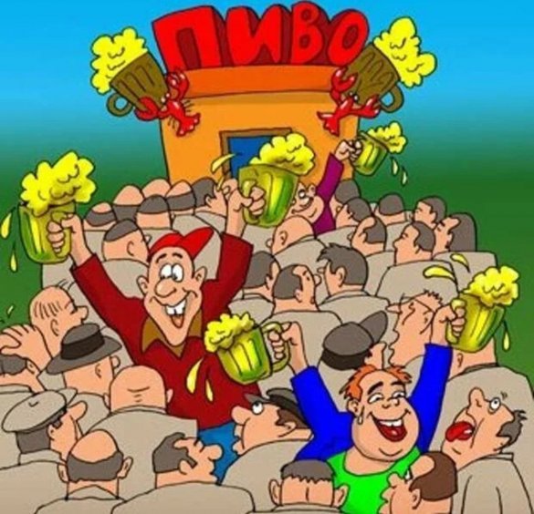 Пиво карикатура