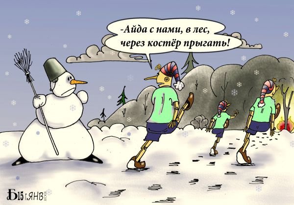 Зимние анекдоты