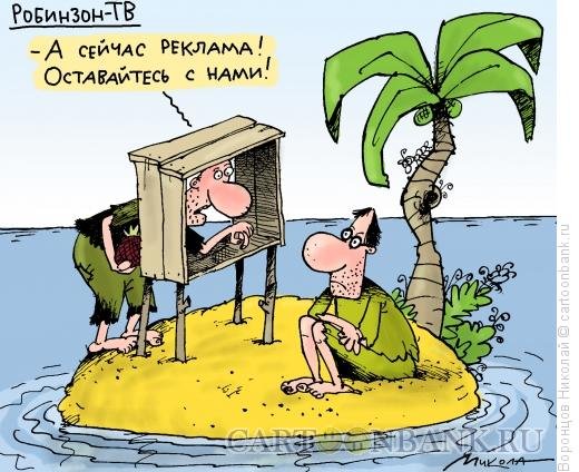 Анекдоты про рекламу