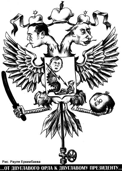 Герб России карикатура