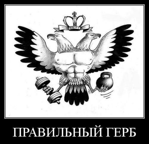 Правильный герб