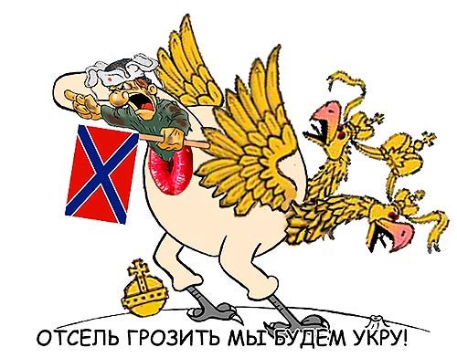 Новороссия карикатура