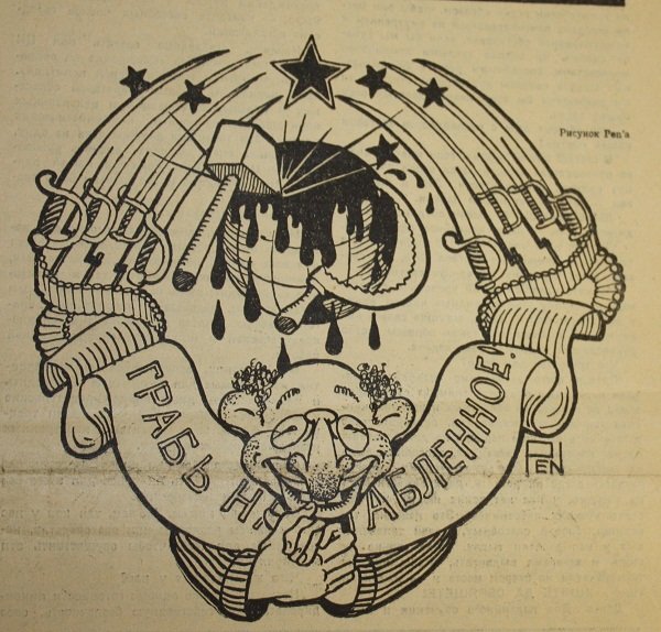 Символ Большевиков