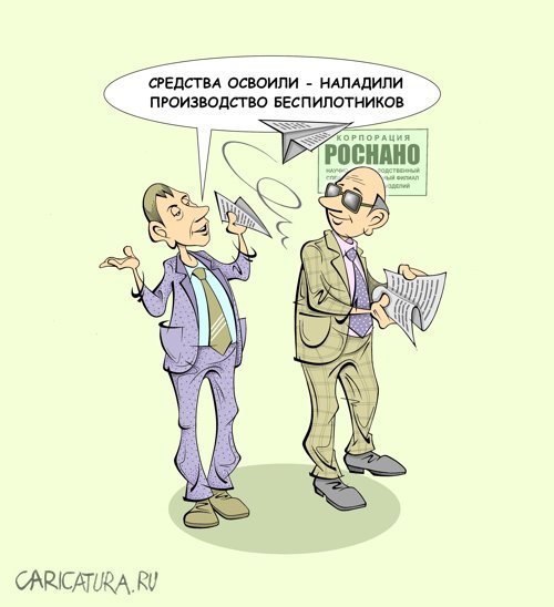 Беспилотники карикатура