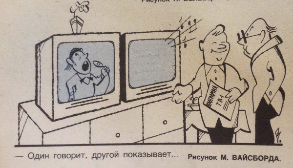 Вайсборд художник карикатуры