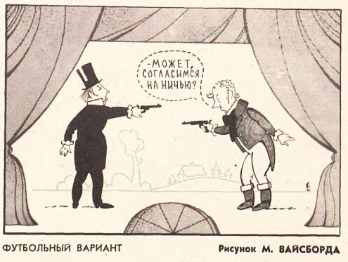 Карикатуры Вайсборда