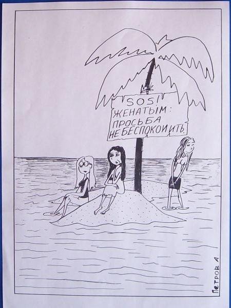 Шарж на Петрова