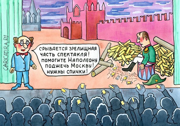 Пятая колонна карикатура