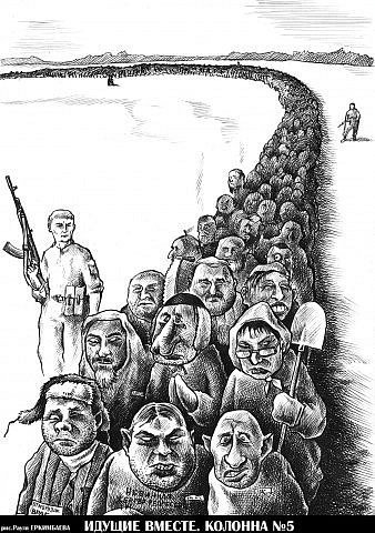 Карикатуры на 5 колонну в России