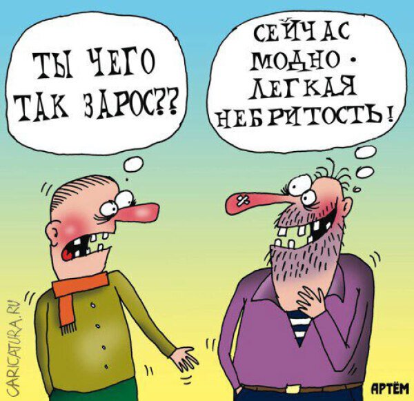 Карикатура мужик с бородой