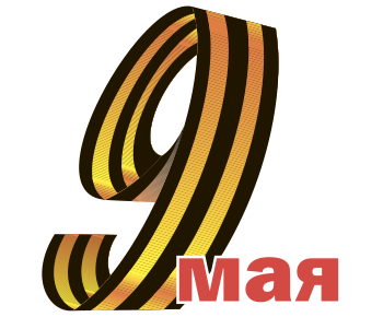 Советский символ Победы