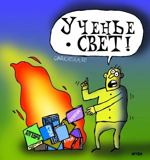 Свет карикатура