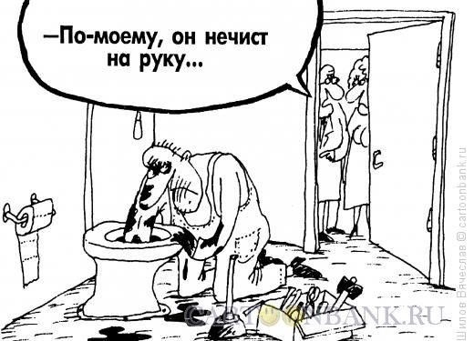 Карикатура сантехник (49 фото)