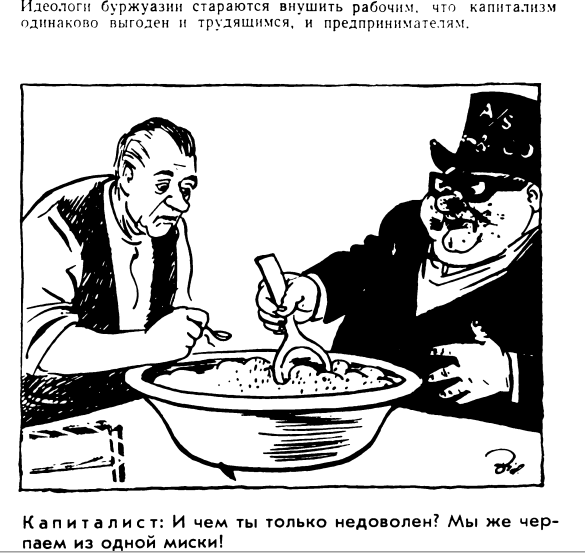 Советские плакаты про капиталистов