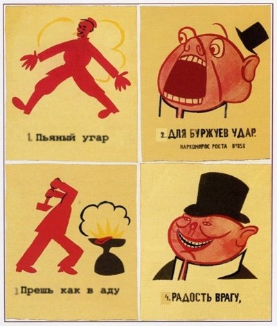 Буржуйские плакаты